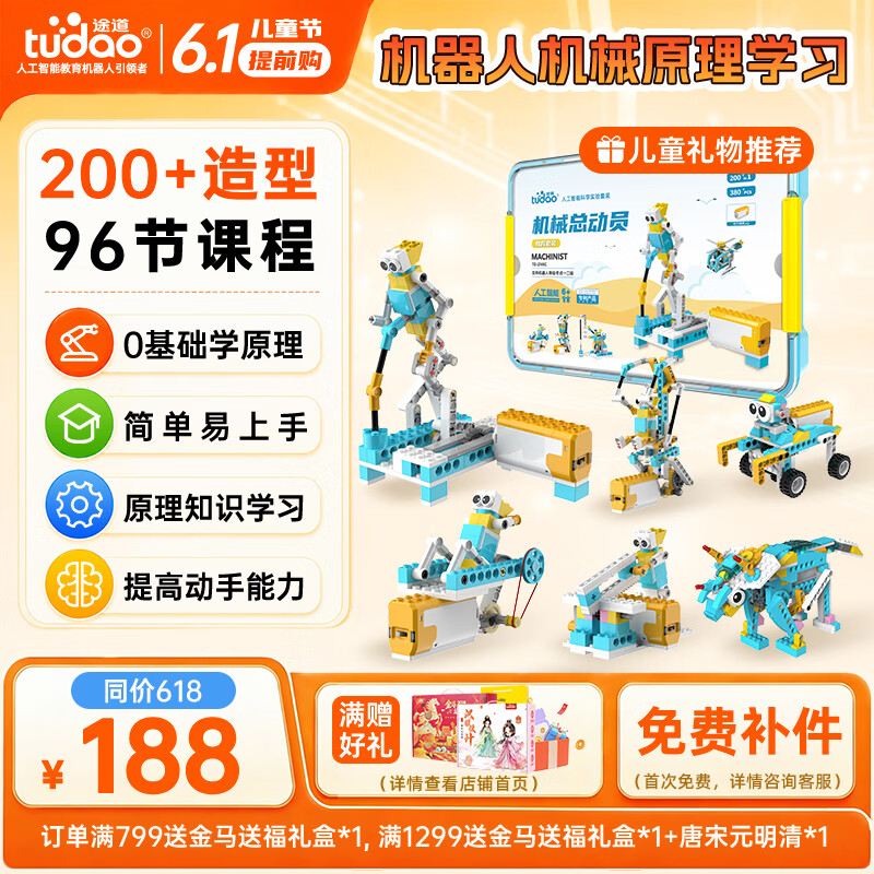 途道（tudao）科学实验套装益智玩具电子电动积木男女孩生日六一儿童节礼物