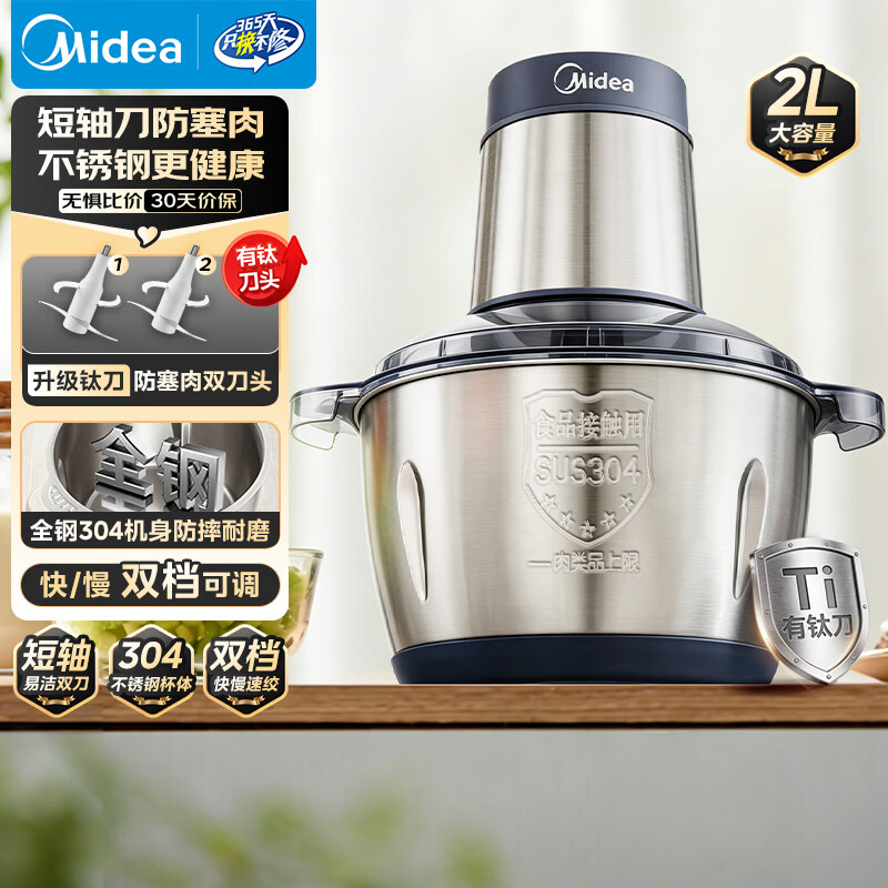 美的（Midea）绞肉机家用京东自营不锈钢电动双钛刀绞肉绞菜馅机多功能打肉料理打蒜器一体机2L JC14B