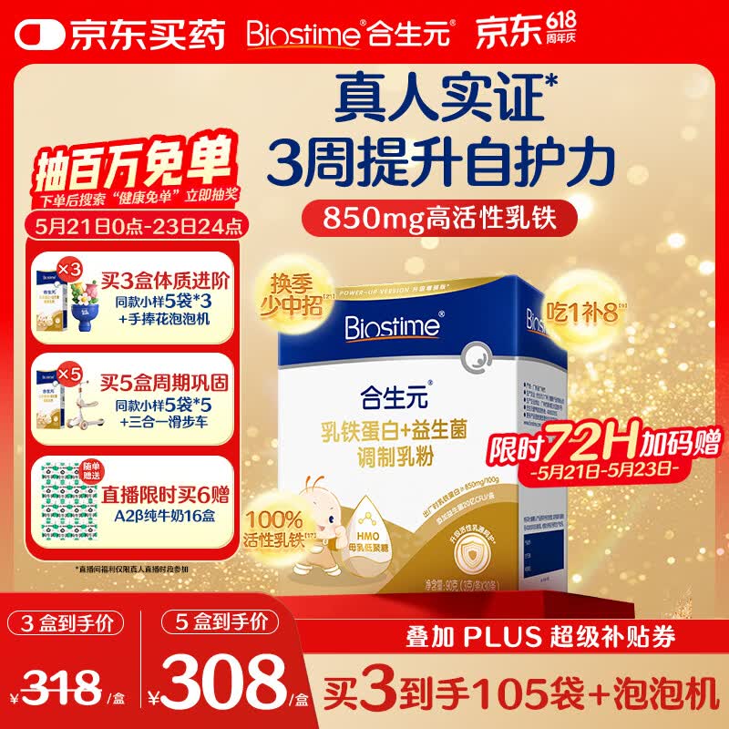 合生元（BIOSTIME）乳铁蛋白儿童增强免疫力 小金盾HMO免疫球蛋白粉30袋