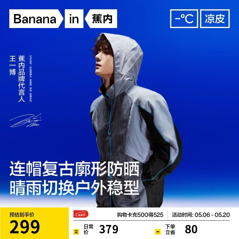 蕉内【王一博同款】凉皮502UV男女同款防晒衣透气运动速干外套新款