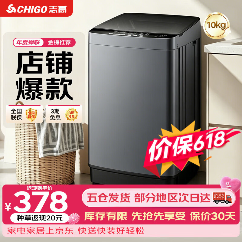 志高（CHIGO）全自动洗衣机 波轮宿舍迷你小型家用 【补贴15%】洗烘一体 智能洗脱一体机 大容量 风干 直排式 波轮 【10KG 店铺热销爆款】智能风干 蓝光洁净  