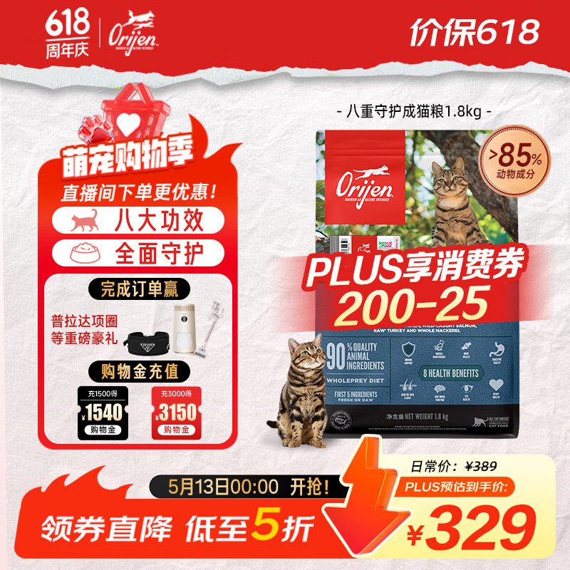 渴望八重守护猫粮1.8kg 300元，渴望高蛋白幼猫1.8kg 249元 - 线报酷