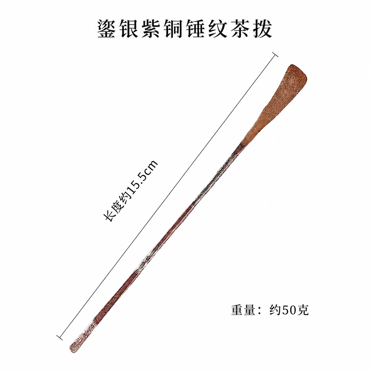 新中式手工锤纹鎏银紫铜茶拨茶匙茶则茶勺功夫茶道配件取茶分茶器 紫铜鎏银茶拨