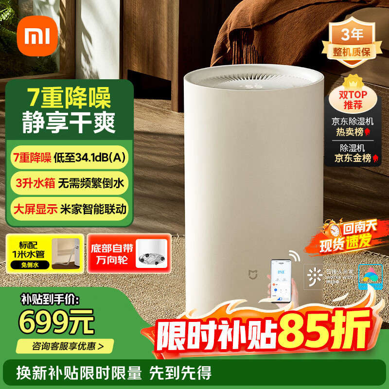 米家小米智能除湿机13L 【母亲节礼物】7重降噪家用卧室抽湿机除湿器干衣机DM-CS13BFA5A
