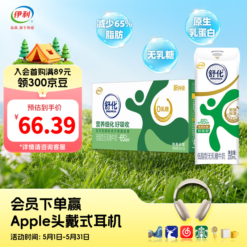 伊利舒化奶无乳糖低脂牛奶220ml*24盒 适合乳糖不耐受 礼盒装 3-4月产