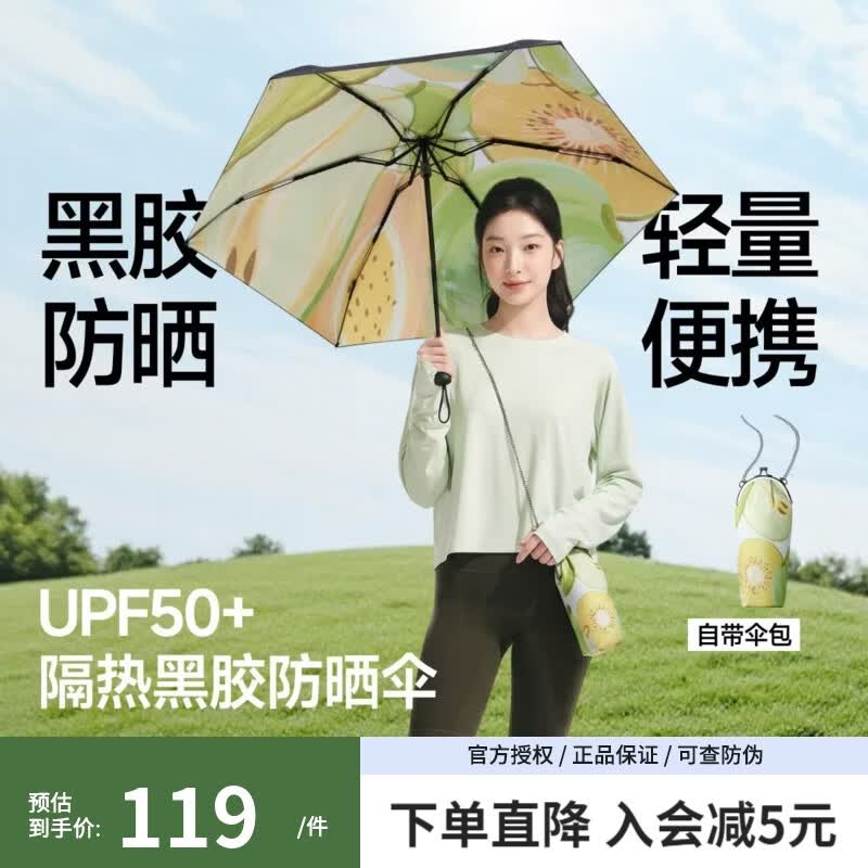 蕉下（beneunder）胶囊防晒伞女防紫外线太阳伞便携黑胶雨伞晴雨两用遮阳伞小巧便携 恰瓜【链条包】