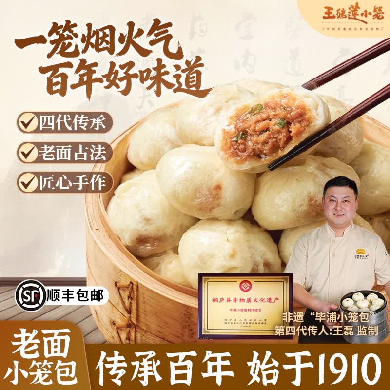 王继莲 小笼包子杭州鲜肉小笼包半成品超市老面儿童早餐食品速食馒头速冻早点 【32个】鲜猪肉小笼包240g*4袋