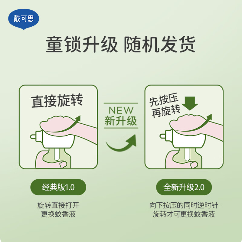 戴·可·思（Dexter）精选 电热蚊香液 驱蚊液套装  电热蚊香液2+8