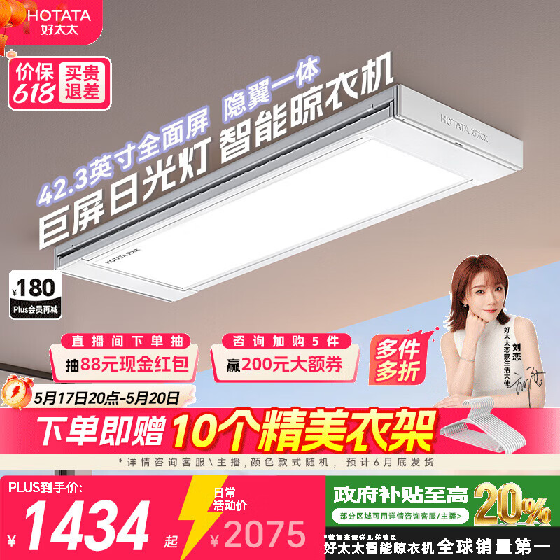 好太太电动晾衣架阳台专用2026最新款光影小天舱智能家用隐形升降晾衣机 T30-ZL白色：巨屏日光灯+航天联名+离线语音