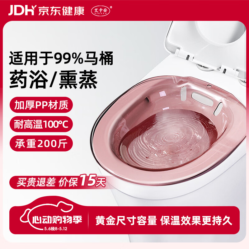 艾卡安痔疮坐浴盆女士专用产妇私处清洗器马桶坐便盆术后洗屁股盆高透粉