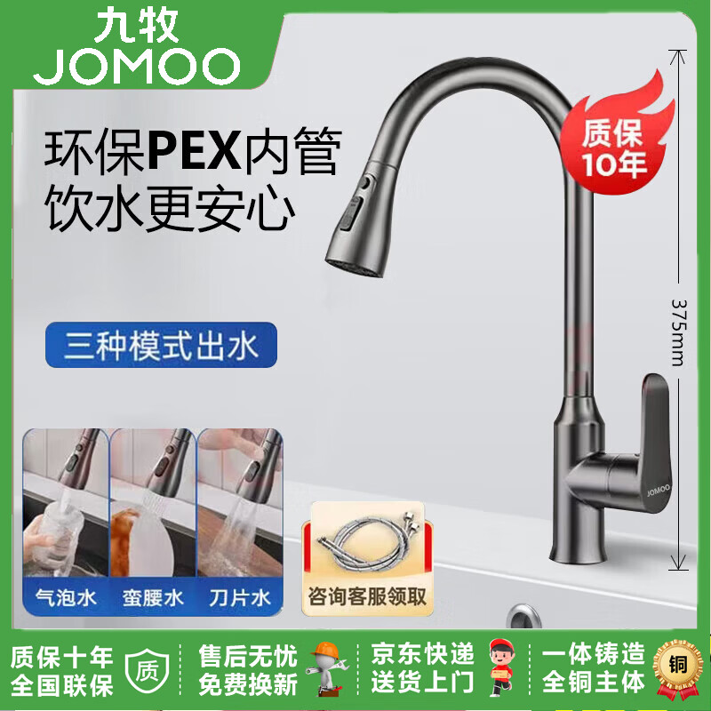 九牧（JOMOO）全铜厨房冷热水龙头抽拉式防溅水洗菜盆洗碗池洗衣台阳台旋转水槽 宝塔双刀片-抽拉-【枪灰色】