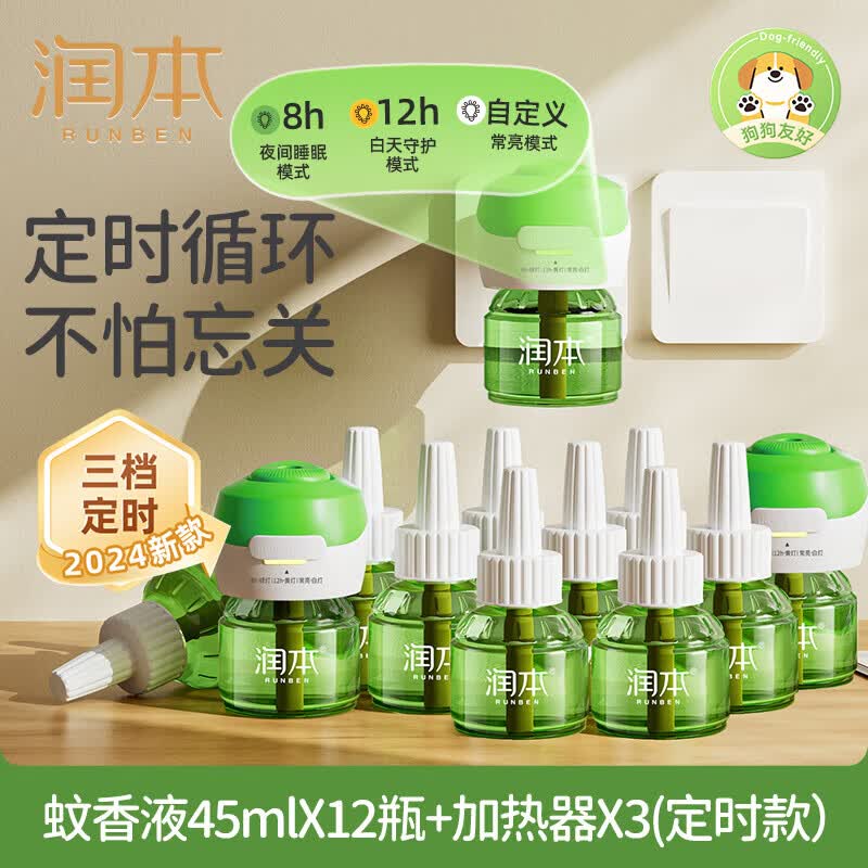 润本（RUNBEN）电热蚊香液无烟无味3档定时电蚊香器专用补充液防蚊液驱蚊液 【3居室推荐】蚊香液45ml*12液+3器（3档定时款）