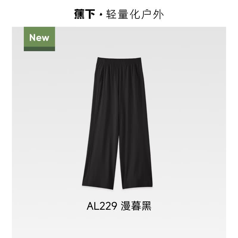 蕉下（beneunder）冰丝阔腿裤AL205束脚裤夏女休闲速干灯笼裤显瘦凉感 凉感阔腿裤-漫暮黑 S