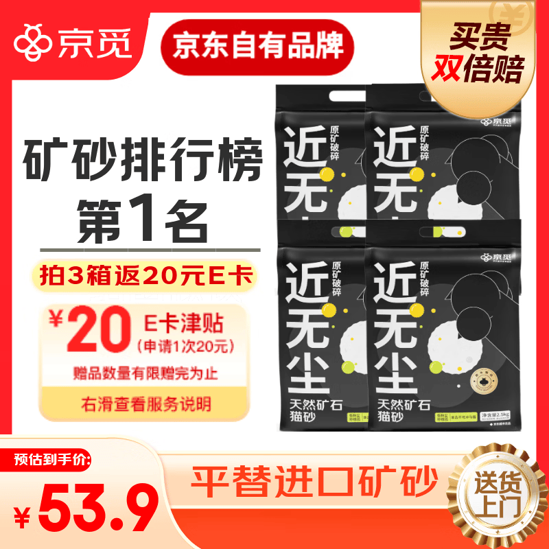 京觅猫砂矿砂无尘钠基矿小苏打除臭猫砂京东自营送货上门次日达20斤