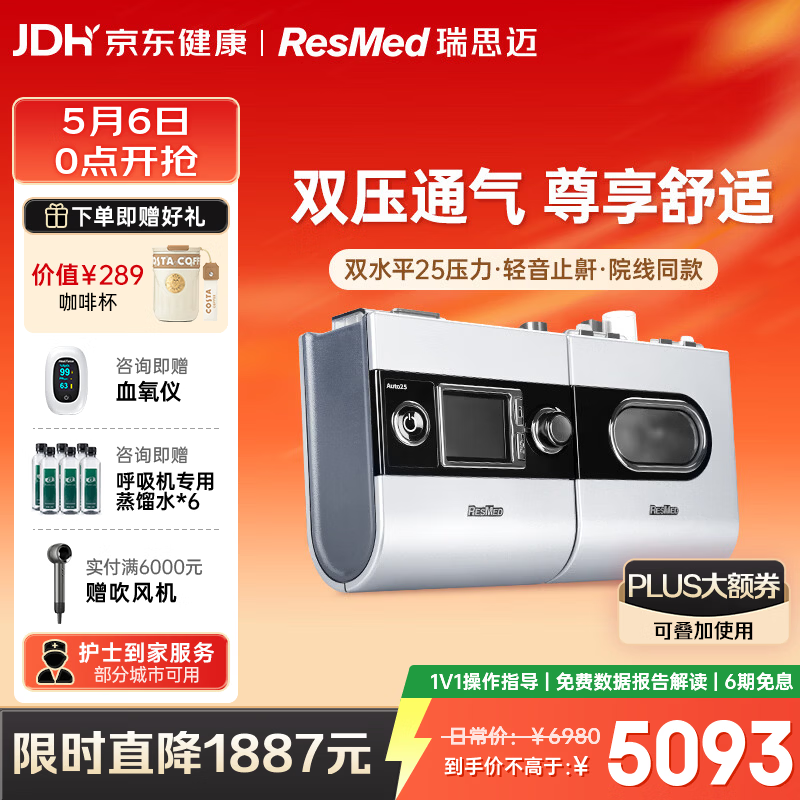 瑞思迈（Resmed）呼吸机打呼噜家用医用级双水平止鼾器睡眠呼吸暂停S9 Auto25