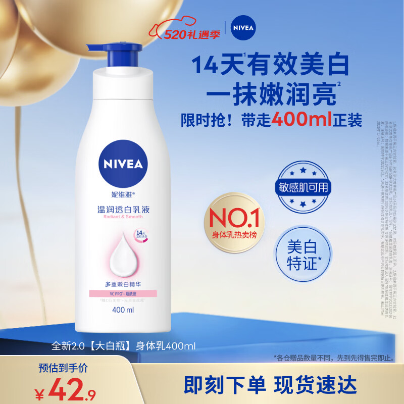 妮维雅（NIVEA）孙颖莎同款天然VC美白身体乳女士温润透白润肤乳液400ml520送女友