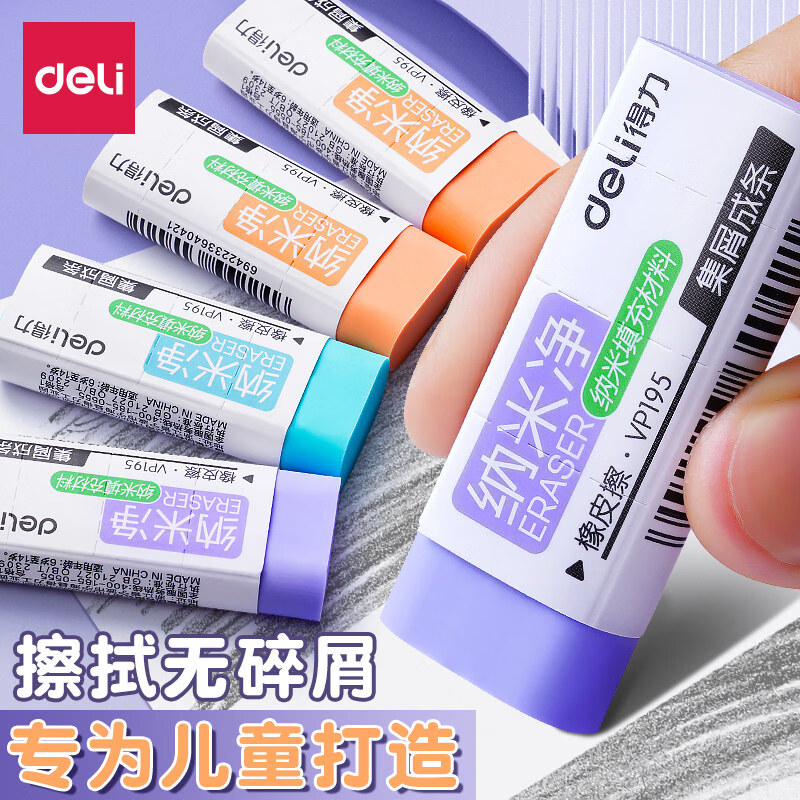 得力（deli）纳米净橡皮擦小学生专用无屑超干净不留痕幼儿园无毒铅笔橡皮檫擦字成线黑科技小像皮擦 【纳米净丨大号】3块装