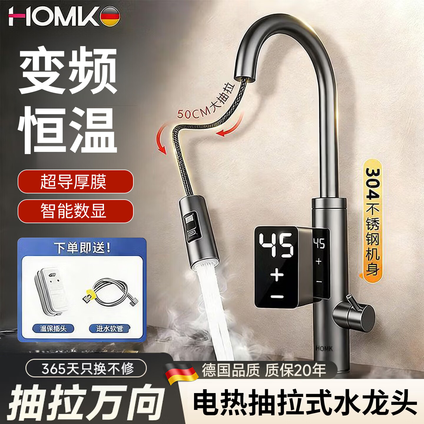 HOMK【德国】电热水龙头抽拉式304不锈钢机身变频恒温即热式洗菜盆厨房电热水器小厨宝冷热龙头 枪灰-漏保款【变频恒温】旋转抽拉+水电分离 变频恒温丨防锈防爆丨万向抽拉