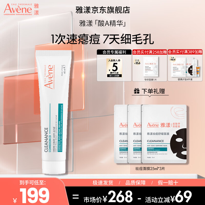 雅漾（Avene）【樊振东同款】净颜精准祛痘精华乳40ml祛痘印闭口青春痘酸A精华 【重磅新品】祛痘精华40ml
