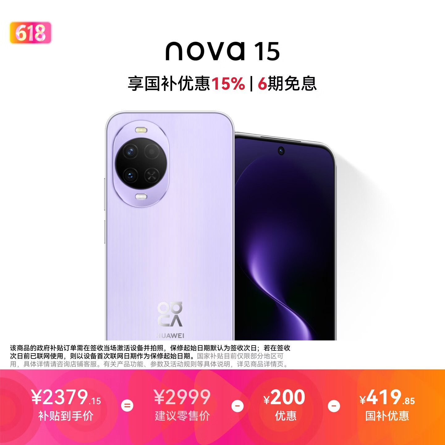 华为 nova 15 512GB 好搭紫 麒麟8020芯片 多焦段红枫影像北斗卫星消息 100W超级快充华为手机鸿蒙系统