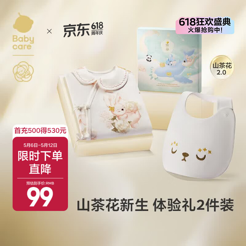 babycare山茶花婴儿礼物满月礼宝宝用品出生见面礼大全新生儿礼盒 奶油兔 52cm