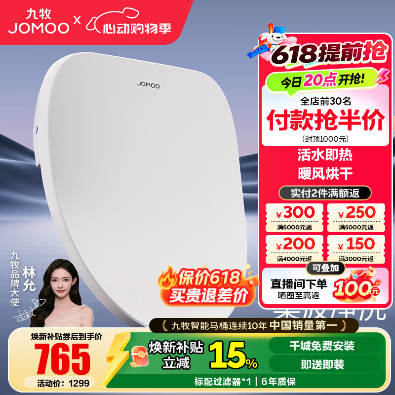 九牧（JOMOO） 智能马桶盖 多功能电动盖板带冲洗适老 加热智能盖板马桶坐便圈 【抗菌烘干尊享版】ZS021