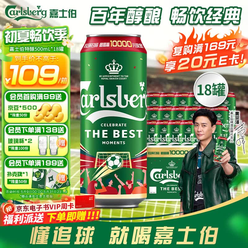 嘉士伯特醇拉格啤酒500ml*18罐整箱装 (新老包装随机发货) 啤酒京东自营