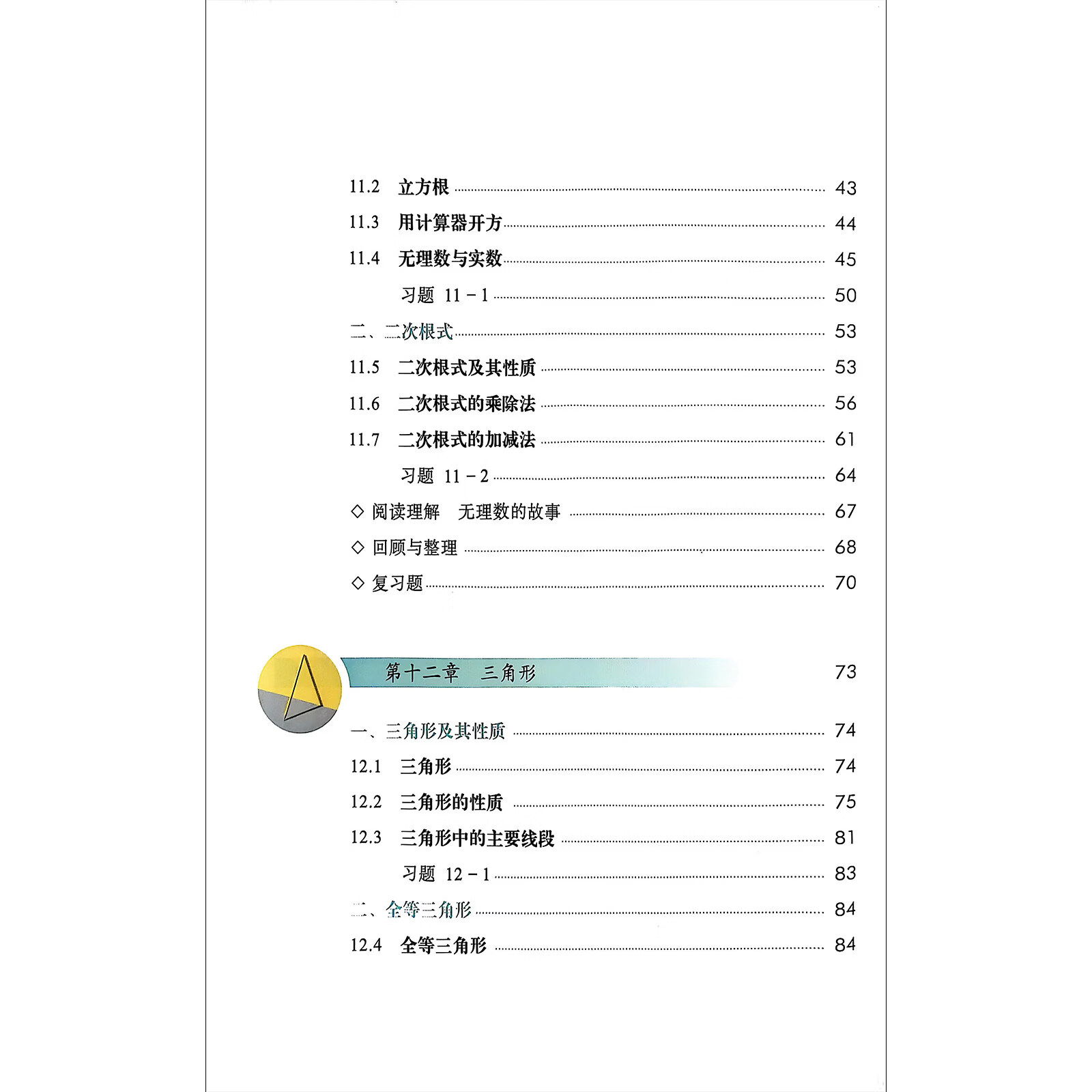 2025新版初中课本数学8年级上册北京课改版八年级数学上册北京版8年级数学上册初2二上学期数学书北京出版社中学教材教科书 北京版八上数学