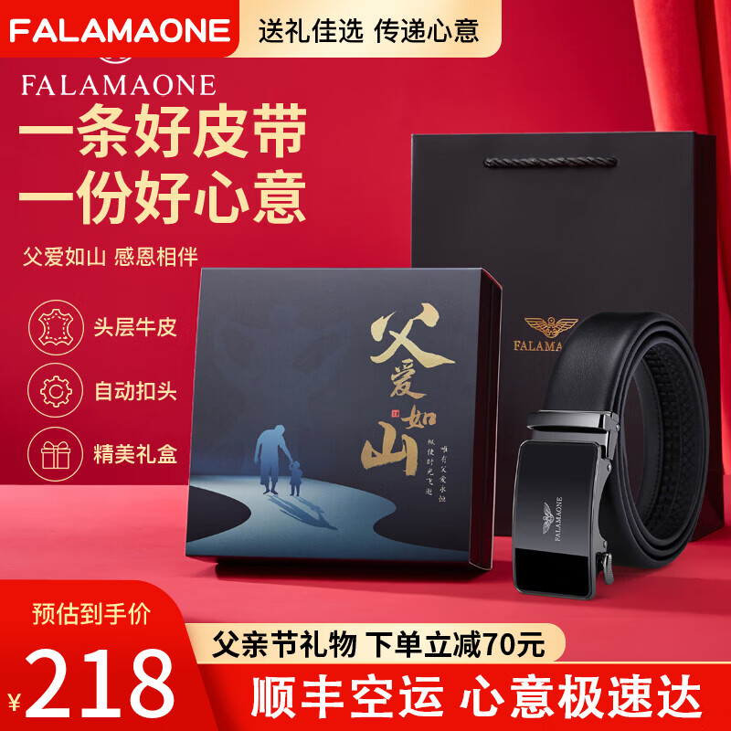 ?520送礼看这里｜199元神价抢！头层牛皮自动扣皮带，送男友送父亲首选～