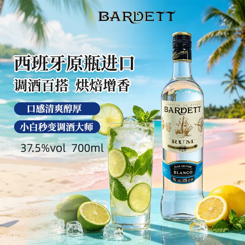 芭迪特朗姆酒 原装进口白朗姆酒 莫吉托调酒基酒 进口洋酒烈酒 700ml