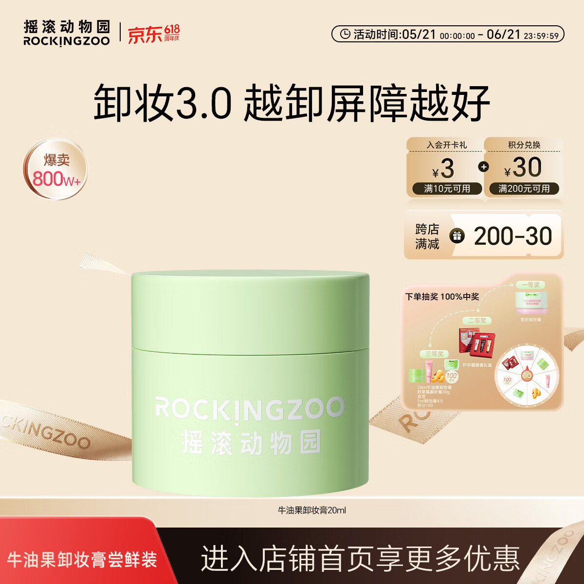 摇滚动物园眼唇全脸可用秒乳化保湿养肤速卸女牛油果卸妆膏旅行装小样20ml