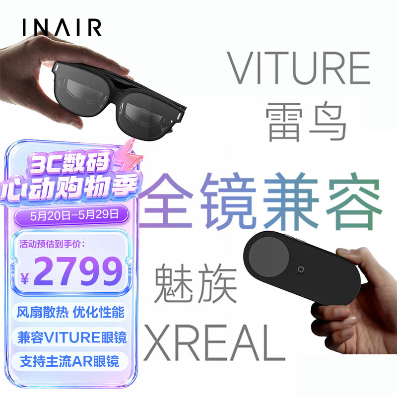INAIR Pod 空间魔盒 风扇加强版 【VITURE官方适配主机】兼容雷鸟XREAL眼镜 投影仪 AR眼镜主机