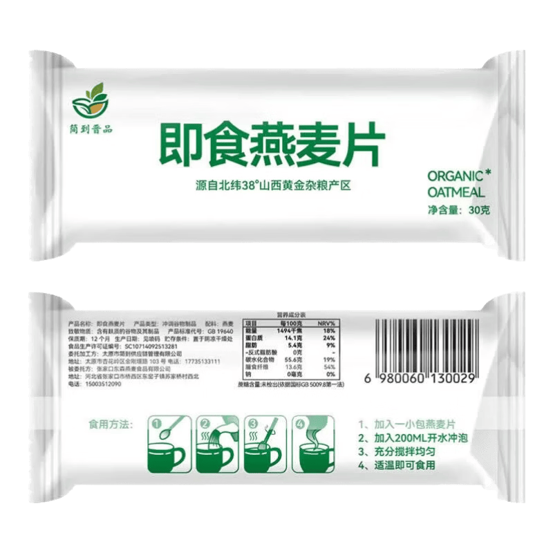 爆款燕麦 即食燕麦片 0蔗糖 0添加免煮原味独立小包30g/袋 【30克*5袋】（活动装）