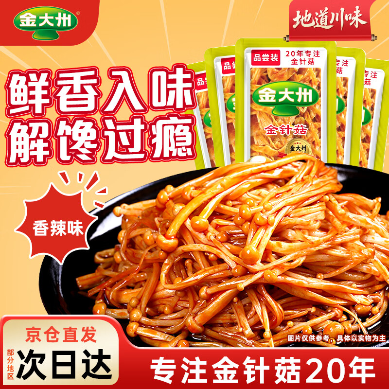 金大州香辣金针菇5袋尝鲜装1.9元