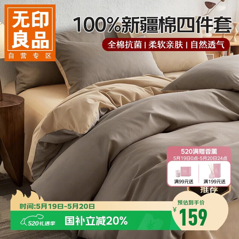 无印良品100%纯棉床上四件套1.5/1.8米全棉床单被罩床品套件四件套被套200*230cm
