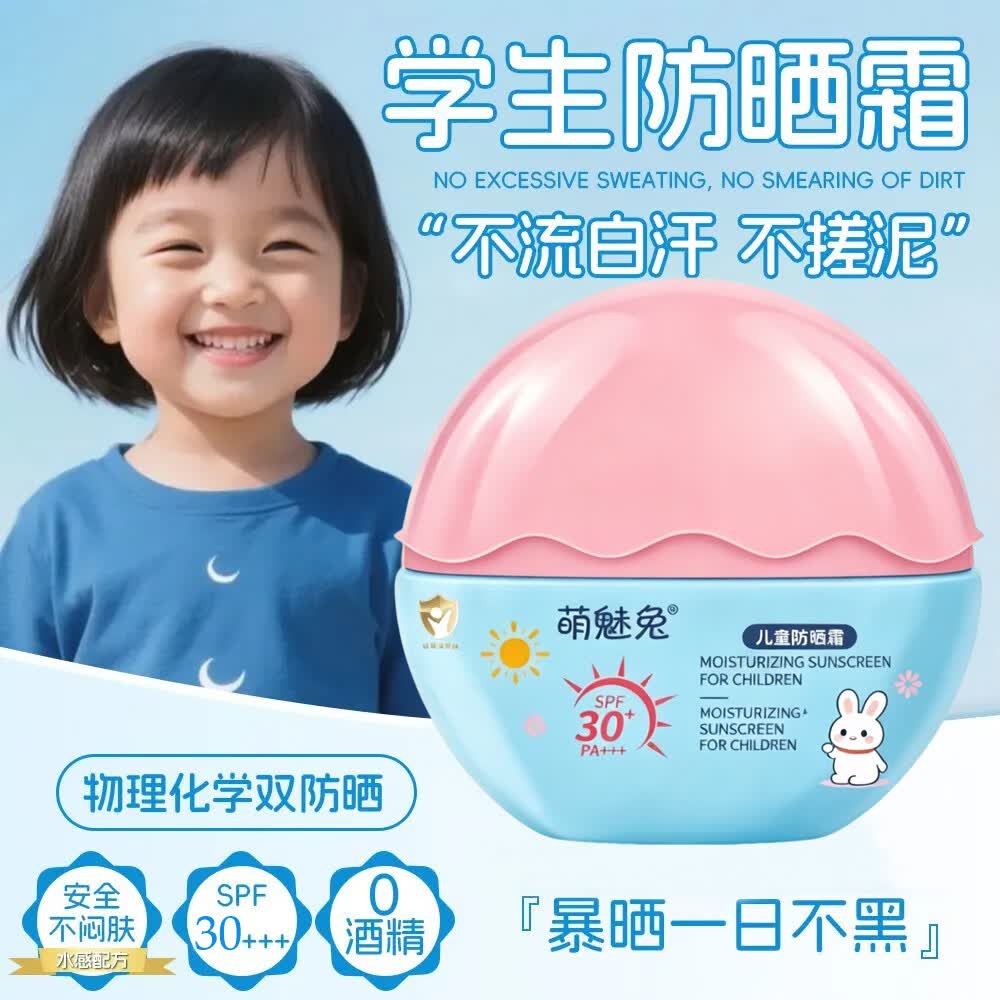 萌魅兔儿童物理防晒霜3-6-12岁婴儿宝宝阻隔紫外线防水防汗青少年防晒乳 儿童物理防晒霜3瓶
