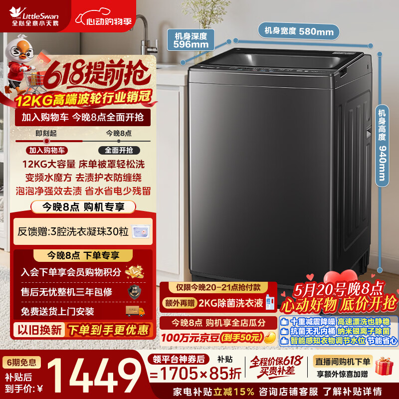 小天鹅（LittleSwan）【价保618】波轮洗衣机全自动家用 12KG大容量 水魔方 直驱变频 TB120M08DT 以旧换新 京东自营