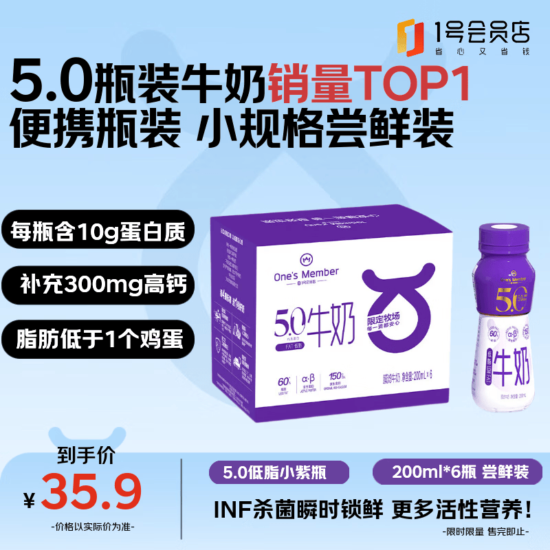 1号会员店（One's Member）5.0g蛋白低脂牛奶 200ml*6瓶