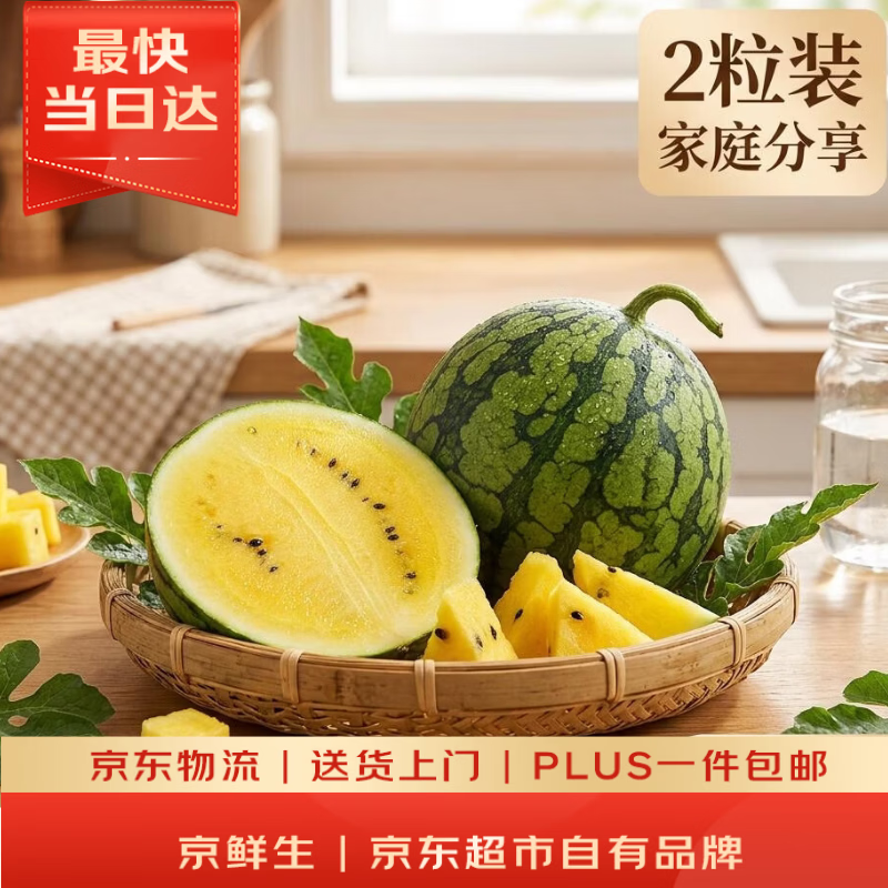 京鲜生 特小凤黄肉西瓜 2粒 净重4-6斤 单果2-3斤 生鲜水果