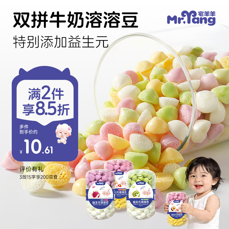 宅羊羊牛乳溶豆宝宝零食原味火龙果双拼0添加白砂糖健康原味24克*1罐 9.96元 - 86线报