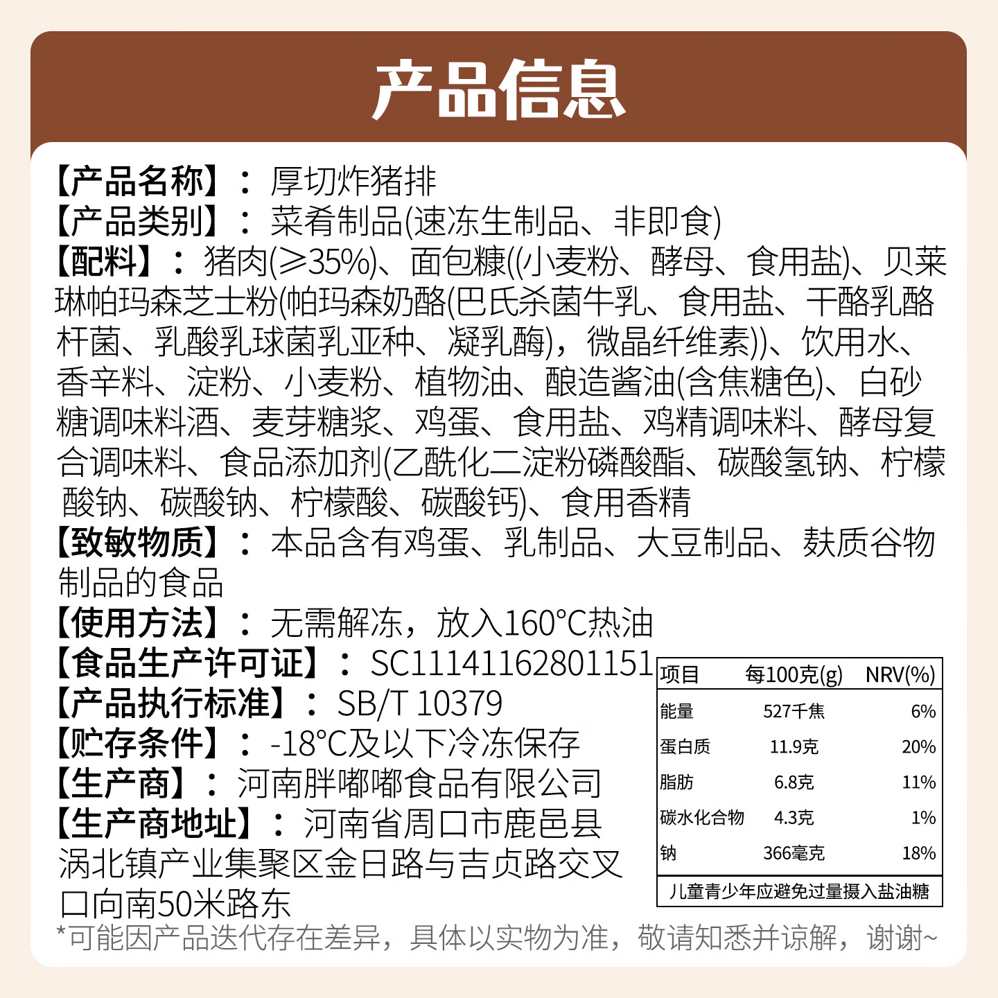 胖嘟嘟厚切里脊炸猪排1斤*5片 原切炸猪排 速冻菜肴速食方便菜半成品菜 【5片】厚切炸猪排500g