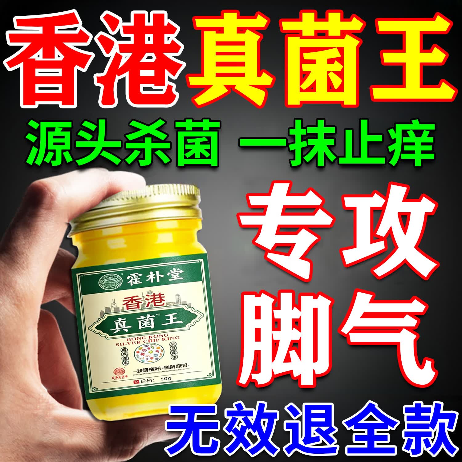 香港真菌王真菌王手足癣真菌感染皮湿炎疹脚气皮肤瘙痒脚臭止痒抑菌药膏专用 特效1盒【真菌王京东】烂脚丫药脚趾缝烂痒专用软膏 脚气i药止痒脱皮脚痒烂脚丫真菌感染止痒根i治气正品