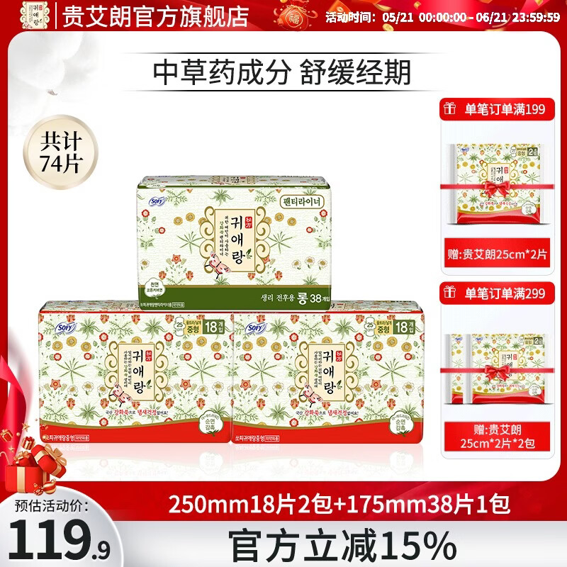 贵艾朗（日用+护垫）共3包 韩国进口棉柔亲肤防侧漏舒适干爽草本卫生巾 250mm18片2包+175mm38片1包