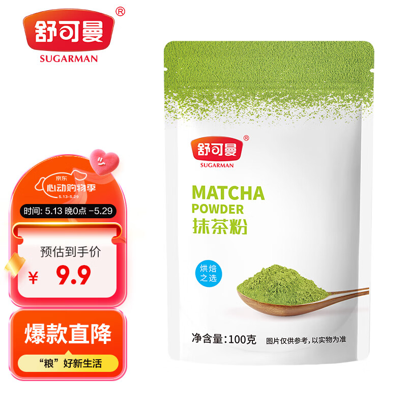 舒可曼抹茶粉100g 烘焙绿茶粉原料蛋糕装饰曲奇饼干