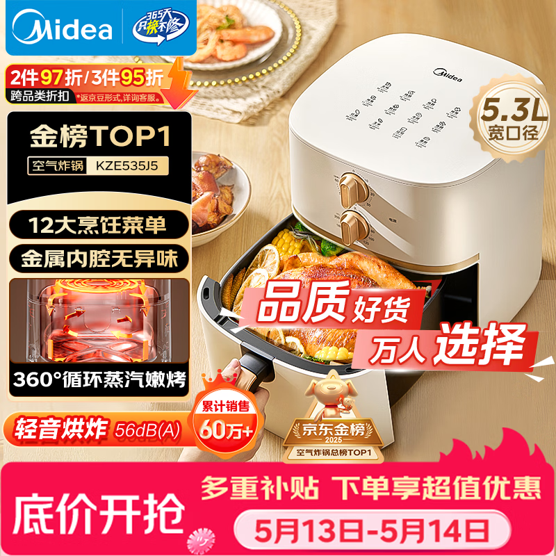 美的（Midea）空气炸锅蒸烤一体 免翻面实用多功能全自动 家用空气炸锅大容量5.3L热风烘炸金属内腔 MF-KZE535J5