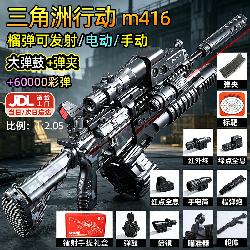 Holy STONE儿童玩具枪8-12岁男孩水发软弹枪突击步枪连发M416射击玩具高射速 M416满配礼盒【榴弹+弹鼓+弹夹+红外+倍镜+电动手动】 三角洲玩具枪6-10-15岁7-14+新款2026火最的玩具发射器