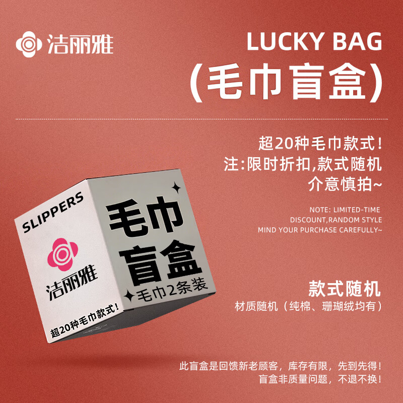 洁丽雅（Grace）毛巾男士纯棉吸水不掉毛速干A类全棉柔软洗脸洗澡情侣面巾 洁丽雅毛巾2条装（惊喜盲盒） 2条