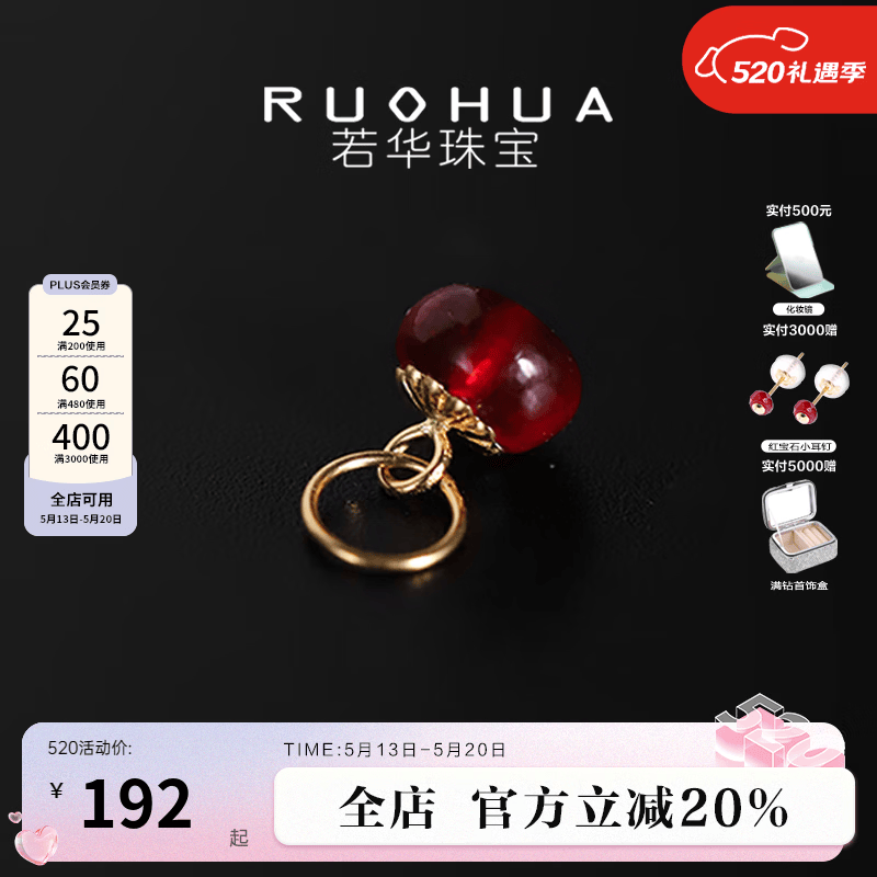 若华（RUOHUA）小如意 4-5mm18K金迷你小提溜祖母绿红宝石吊坠女DIY送520礼物 【红宝石吊坠】
