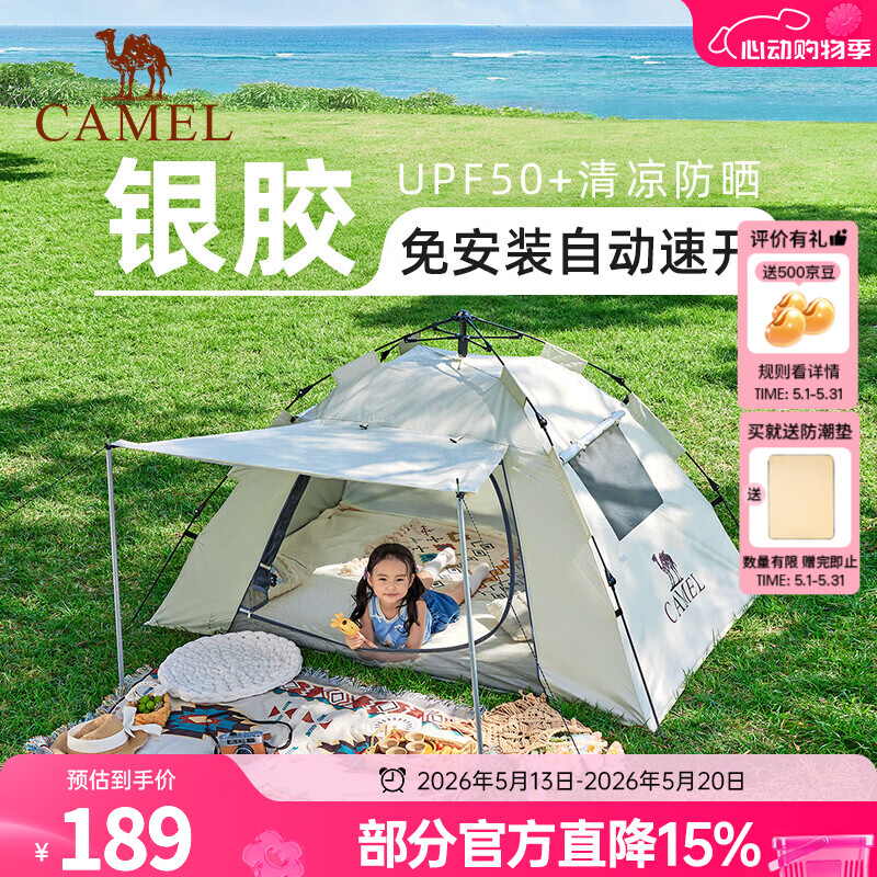 骆驼（CAMEL）户外帐篷2-3人便携可折叠自动速开银胶防晒防雨公园野餐露营装备 奶酪色 带2门杆 涂银防晒 7682