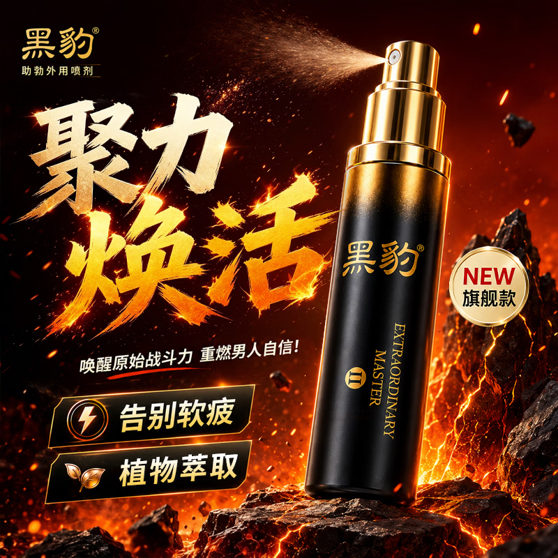 黑豹(Black Panther)男用喷剂房事急用助勃挺立按摩液8ml成人用品私处护理 助勃挺立按摩液8ml*2